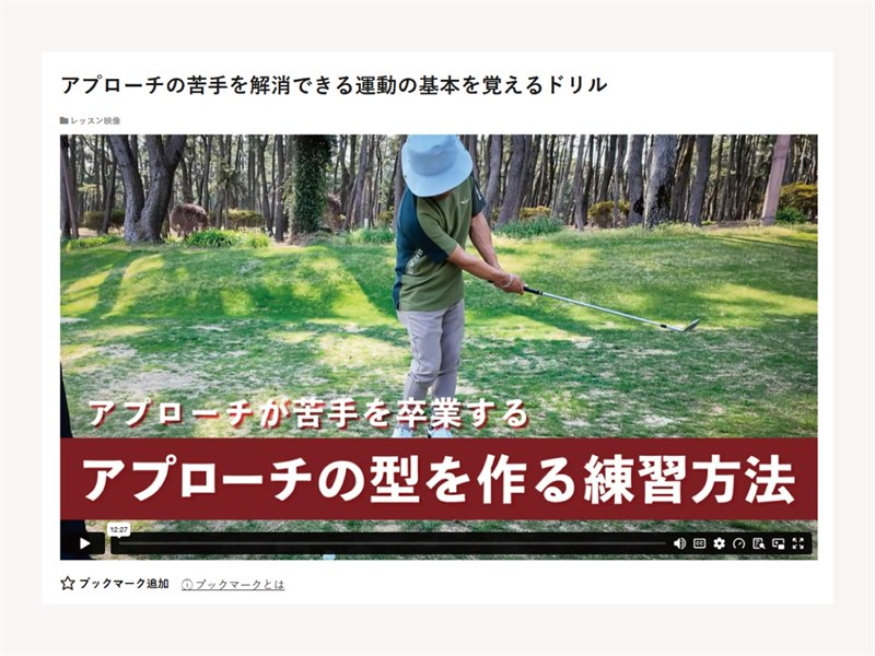 レッスン映像の再生画面。動画の下にブックマークの操作が並んでいる