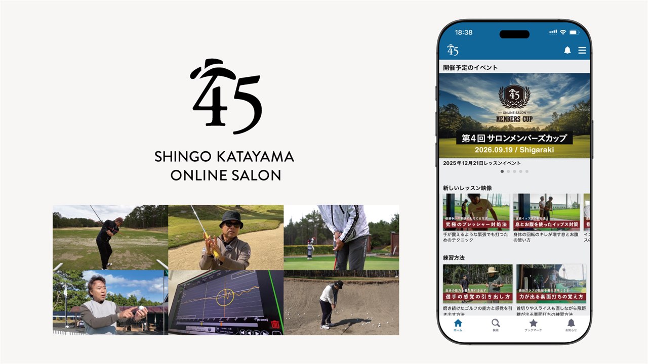 45GOLF ONLINE SALONのロゴと、レッスン映像の一覧、会員専用アプリの画面